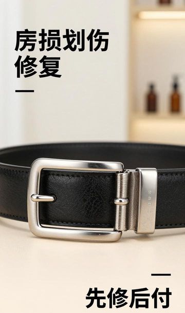 腰带皮带翻新高端修复维修方法_高端腰带皮带维修修复翻新_腰带修理