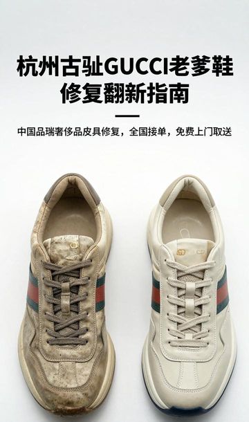 gucci老爹鞋破了能修复吗_gucci老爹鞋做旧细节_古驰GUCCI老爹鞋修复翻新