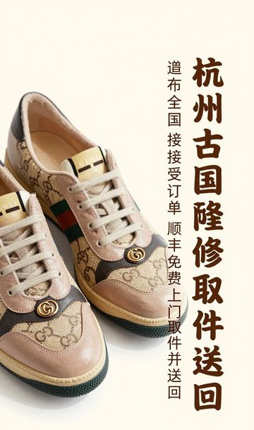 gucci鞋子修复_gucci老爹鞋翻新_古驰GUCCI鞋修复翻新