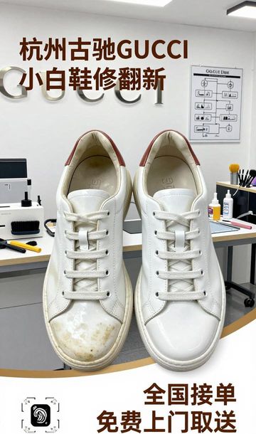 古驰包翻新多少钱_古驰小白鞋坏了去哪修复_古驰GUCCI小白鞋修复翻新