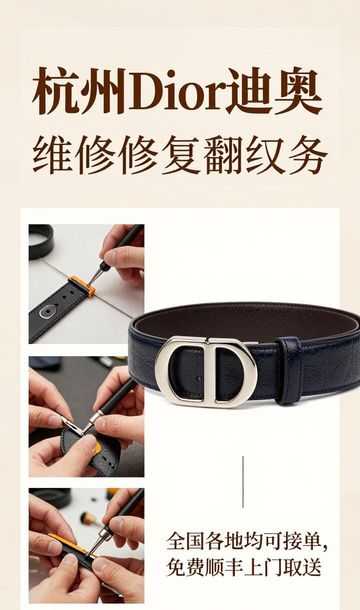 迪奥皮带怎么剪短_dior迪奥腰带皮带维修修复翻新_迪奥皮带怎么打孔