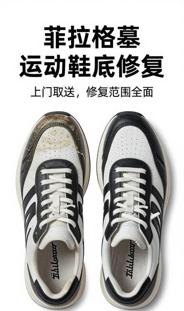 菲拉格慕运动鞋修复翻新换底_菲拉格慕鞋坏了怎么修_菲拉格慕鞋子加鞋底