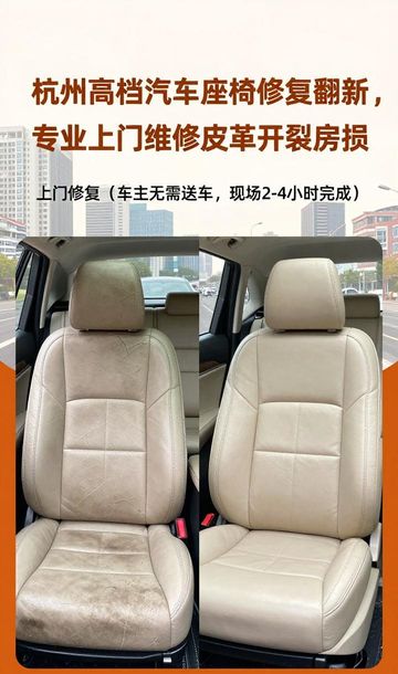 座椅翻新要多少钱_高档汽车座椅沙发修复翻新_座椅翻新视频