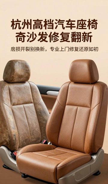 小车座椅沙发皮修复_高档汽车座椅沙发修复翻新_汽车真皮座椅沙发维修翻新