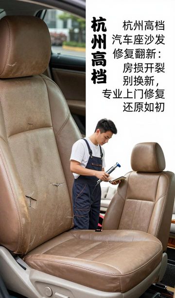 汽车真皮座椅沙发维修翻新_高档汽车座椅沙发修复翻新_小车座椅沙发皮修复