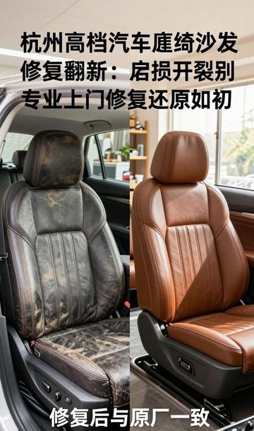 小车座椅沙发皮修复_高档汽车座椅沙发修复翻新_汽车真皮座椅沙发维修翻新