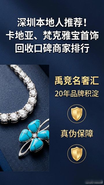 禹竞名奢汇_世界十大奢侈品珠宝_深圳高端首饰回收