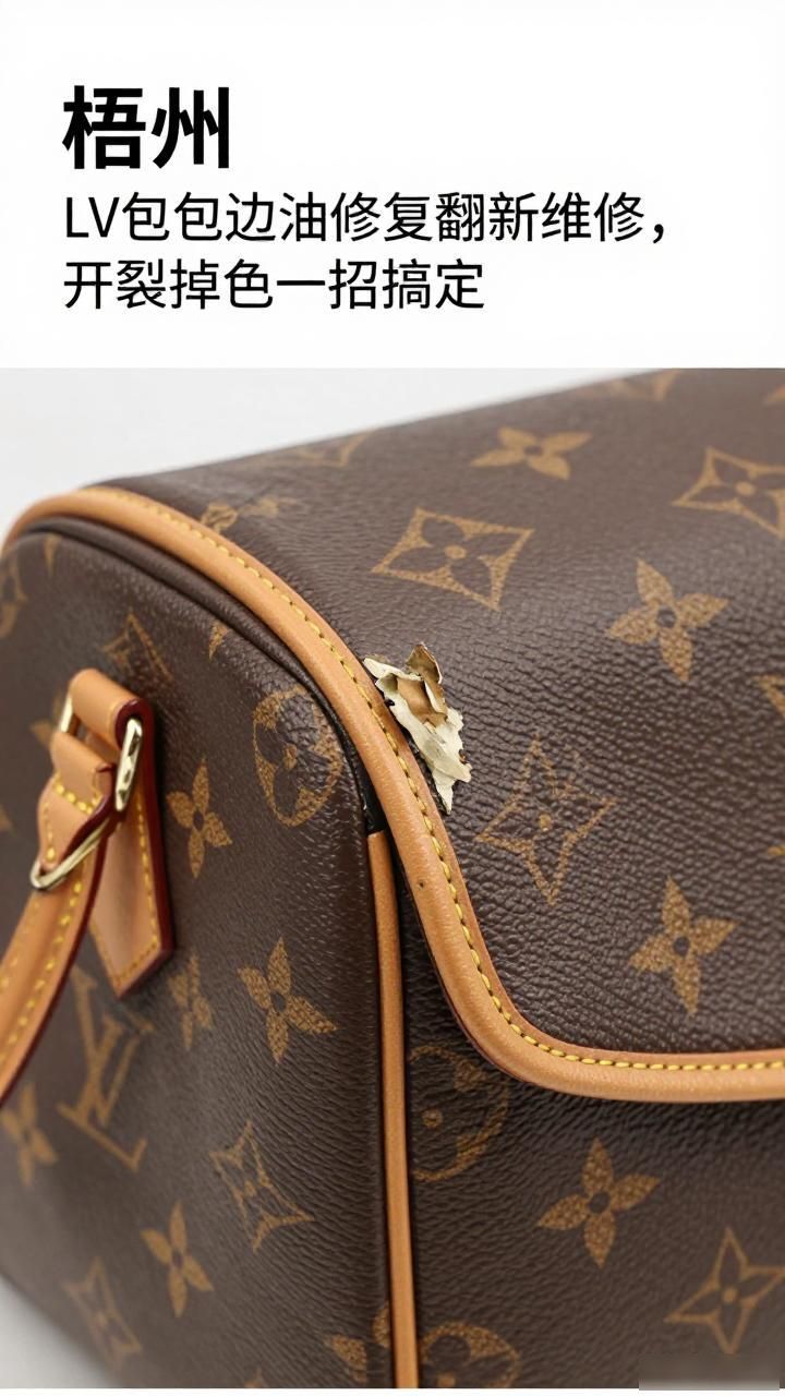 包包翻新修复包_包包边油修复多少钱_LV包包边油修复翻新维修