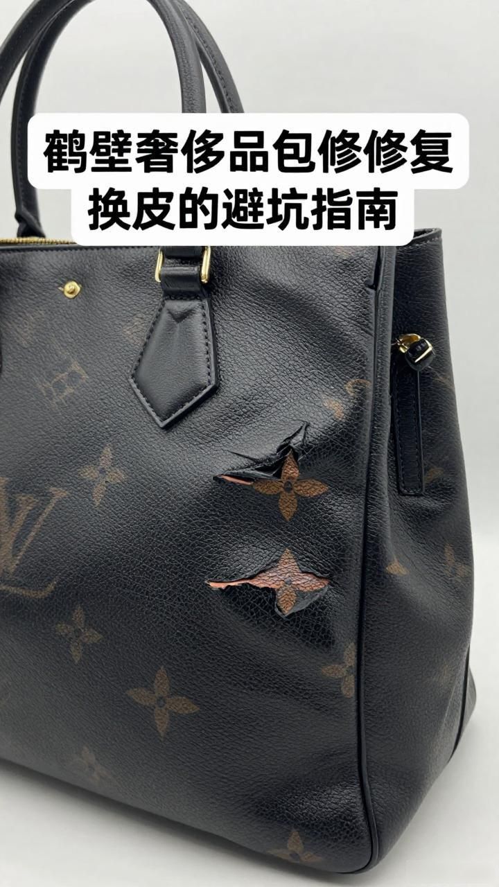 奢侈品高档包包修复换皮定型维修_奢侈品包包换皮定型修复_高端皮具损伤修复工艺标准
