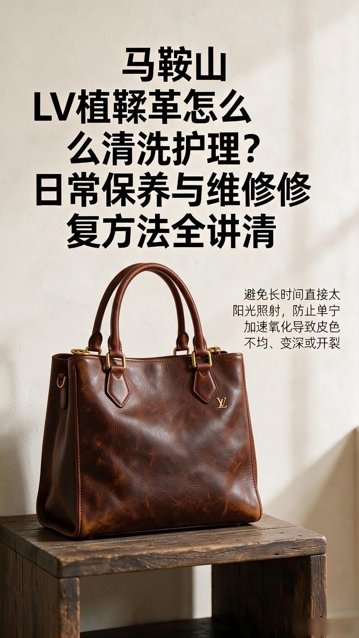 LV植鞣革清洗护理维修_LV植鞣革保养方法_LV植鞣革清洗技巧